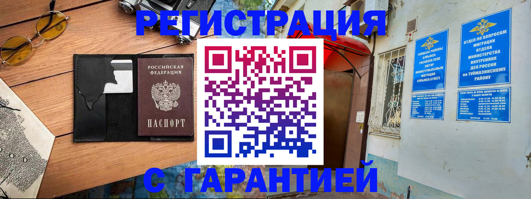 временная регистрация в Боре